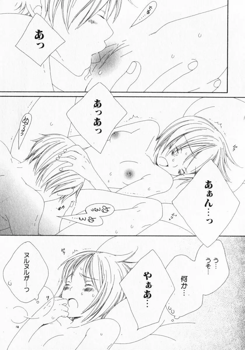 ドキドキさせて♡ Page.107