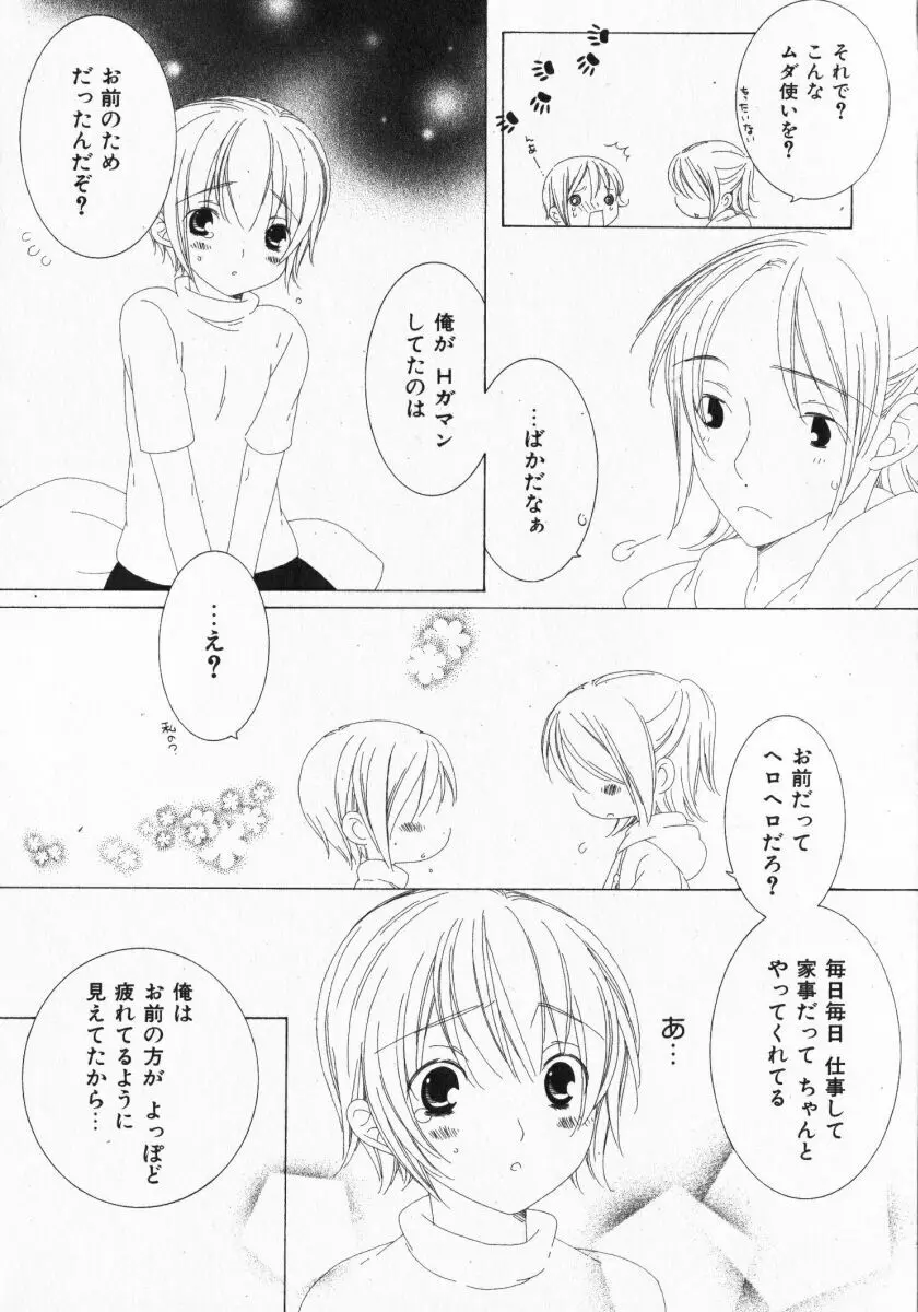 ドキドキさせて♡ Page.129