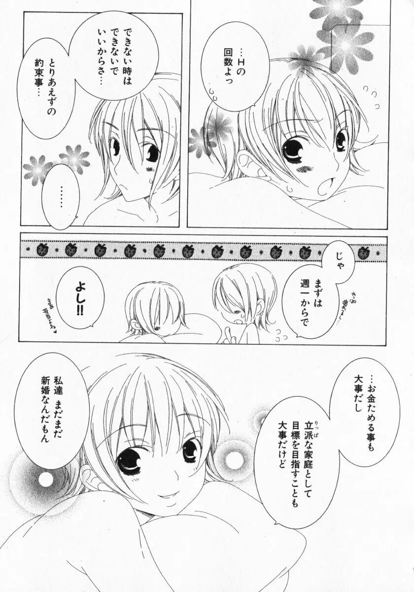 ドキドキさせて♡ Page.138