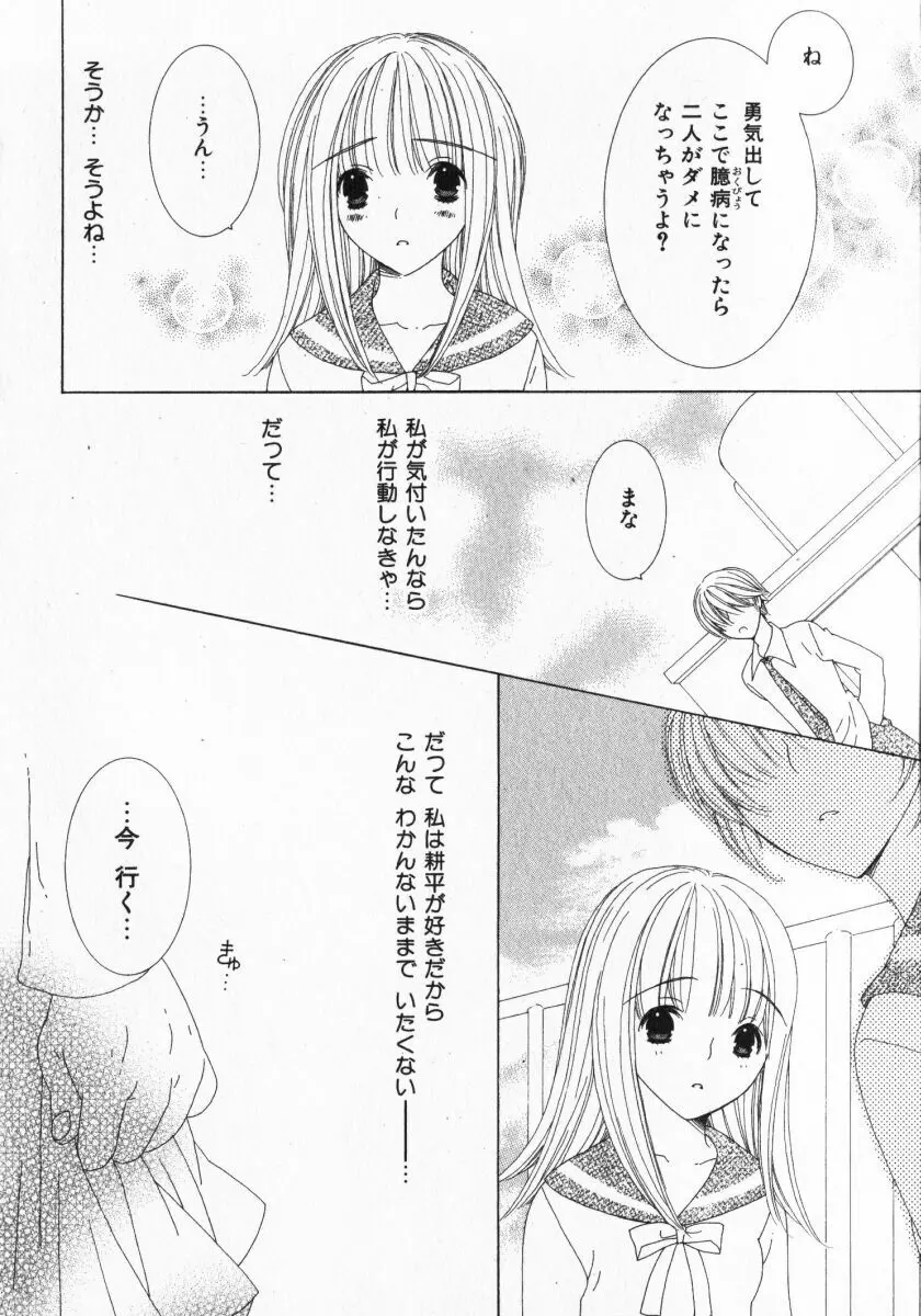 ドキドキさせて♡ Page.14