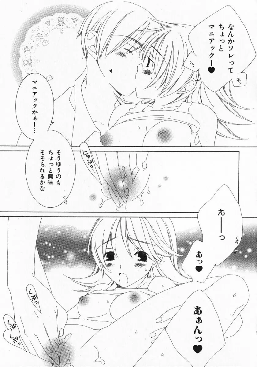 ドキドキさせて♡ Page.152