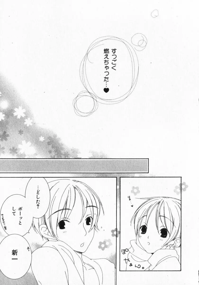 ドキドキさせて♡ Page.158