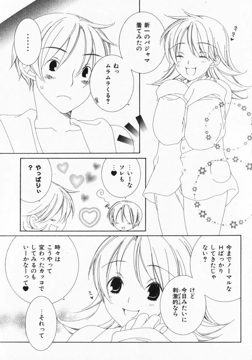 ドキドキさせて♡ Page.159