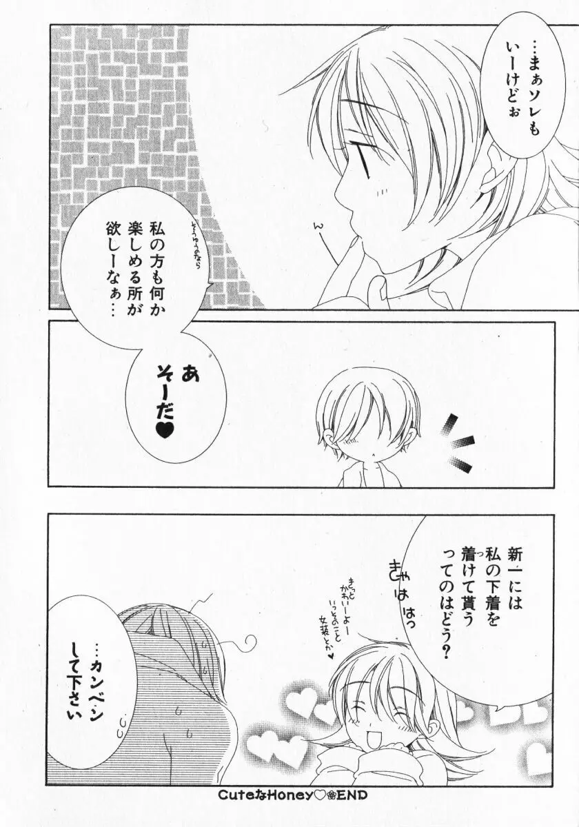 ドキドキさせて♡ Page.161