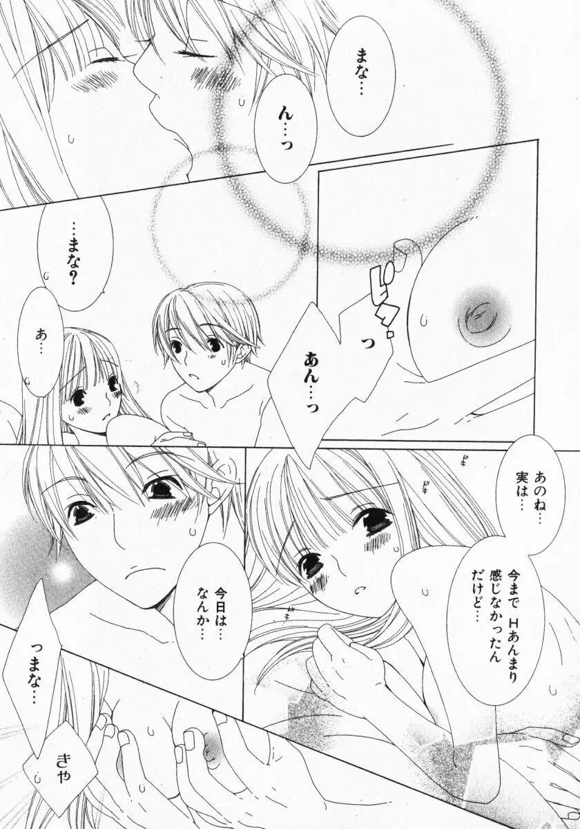 ドキドキさせて♡ Page.25