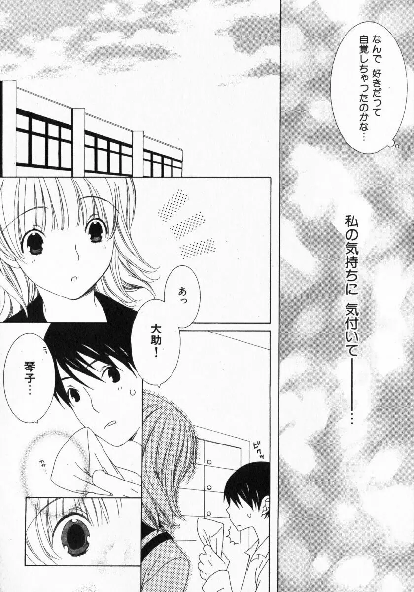 ドキドキさせて♡ Page.40