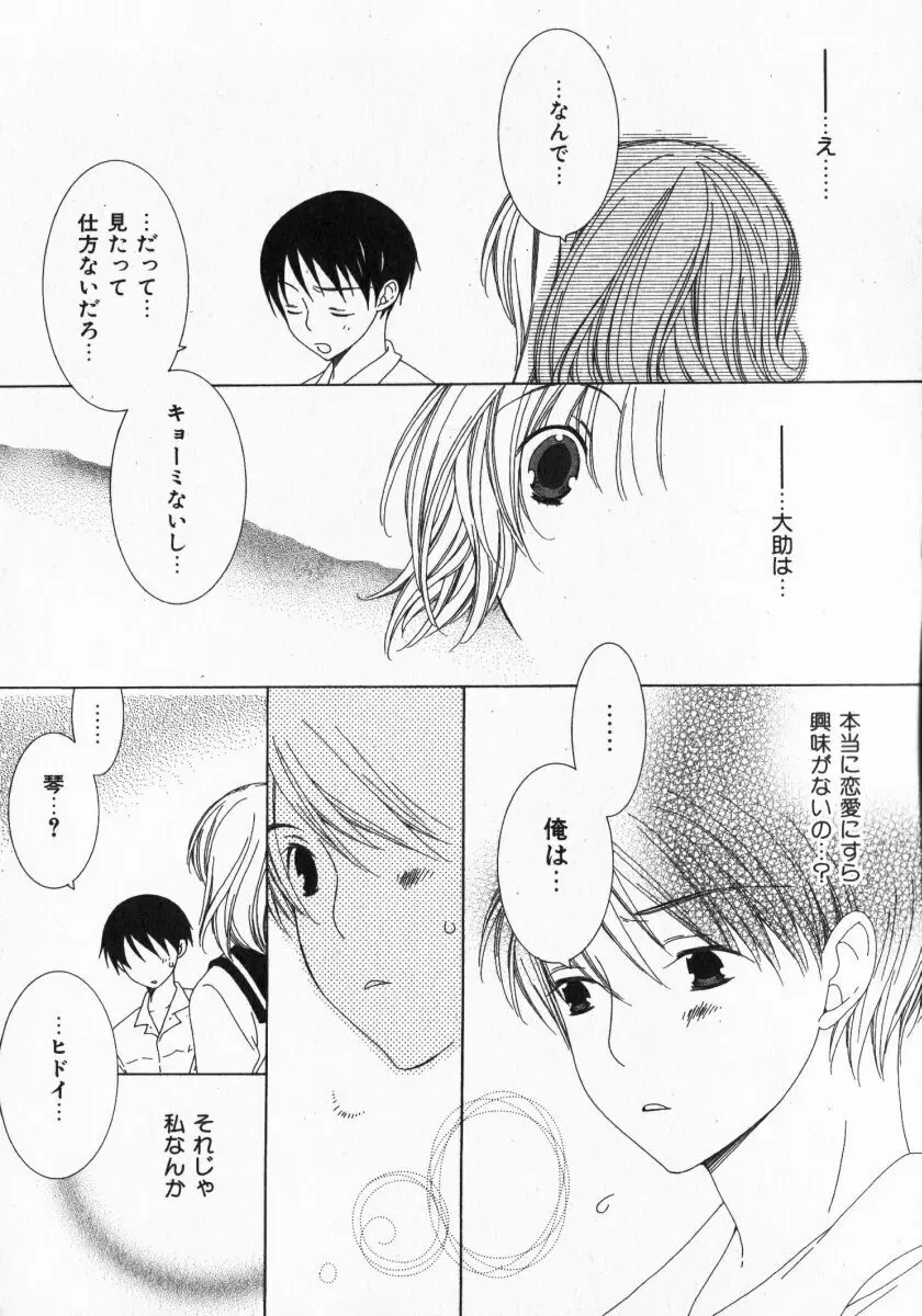 ドキドキさせて♡ Page.42