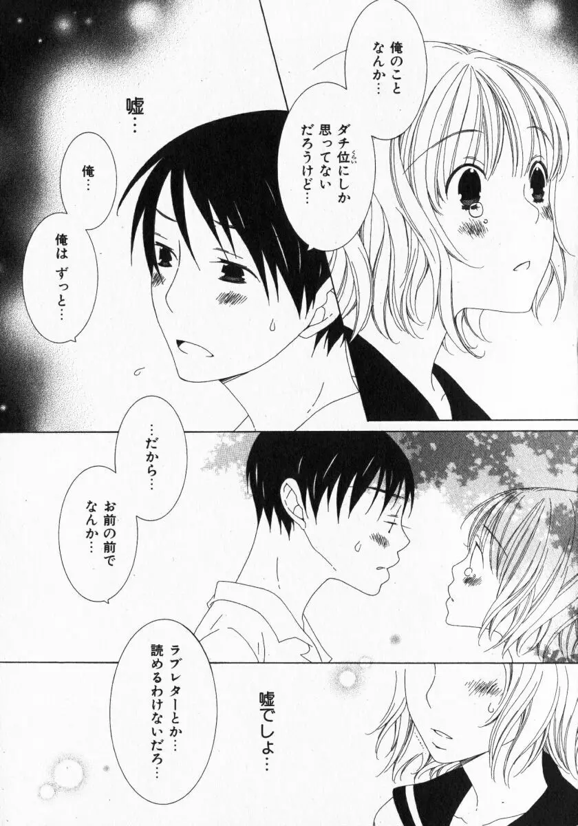 ドキドキさせて♡ Page.46