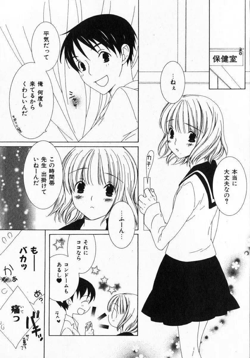 ドキドキさせて♡ Page.50