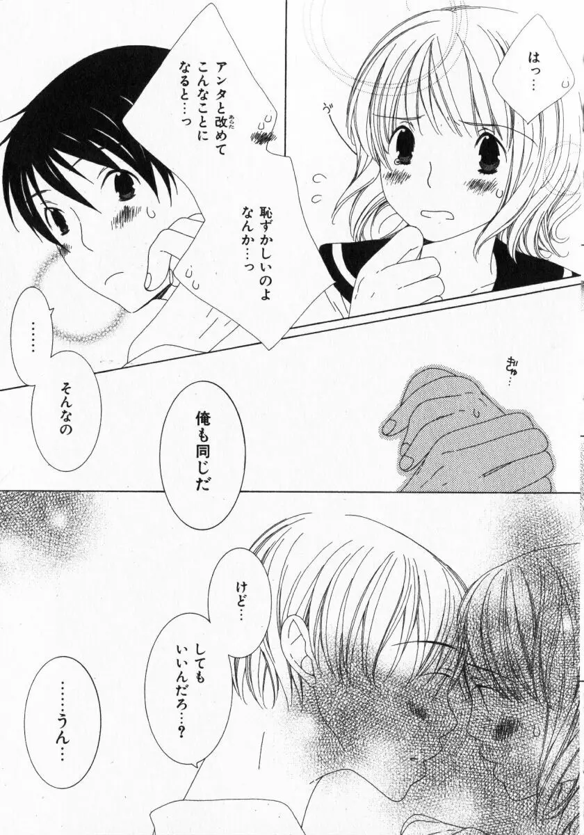 ドキドキさせて♡ Page.51