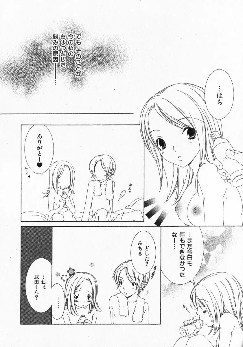 ドキドキさせて♡ Page.66