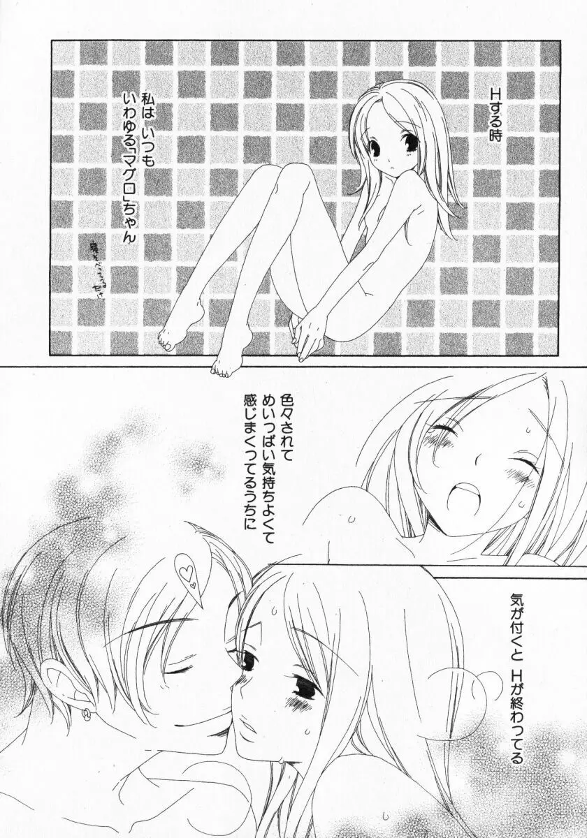 ドキドキさせて♡ Page.68