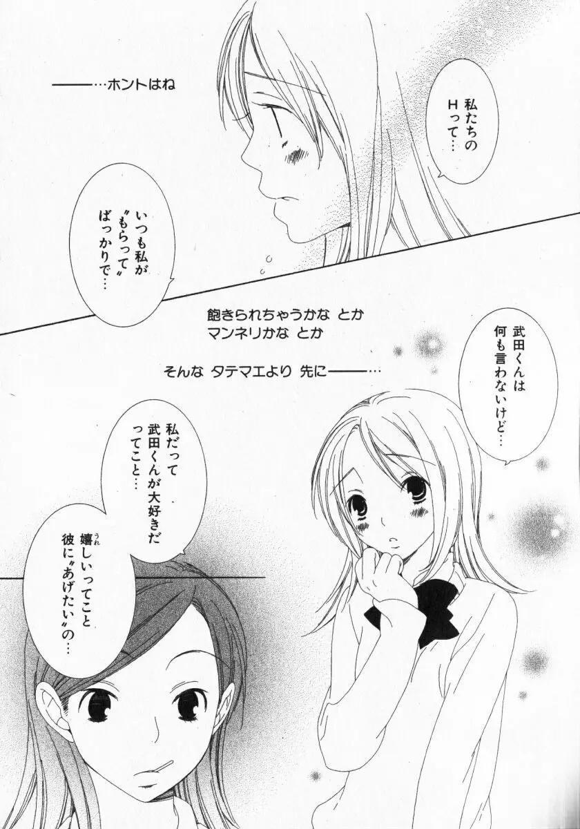 ドキドキさせて♡ Page.74