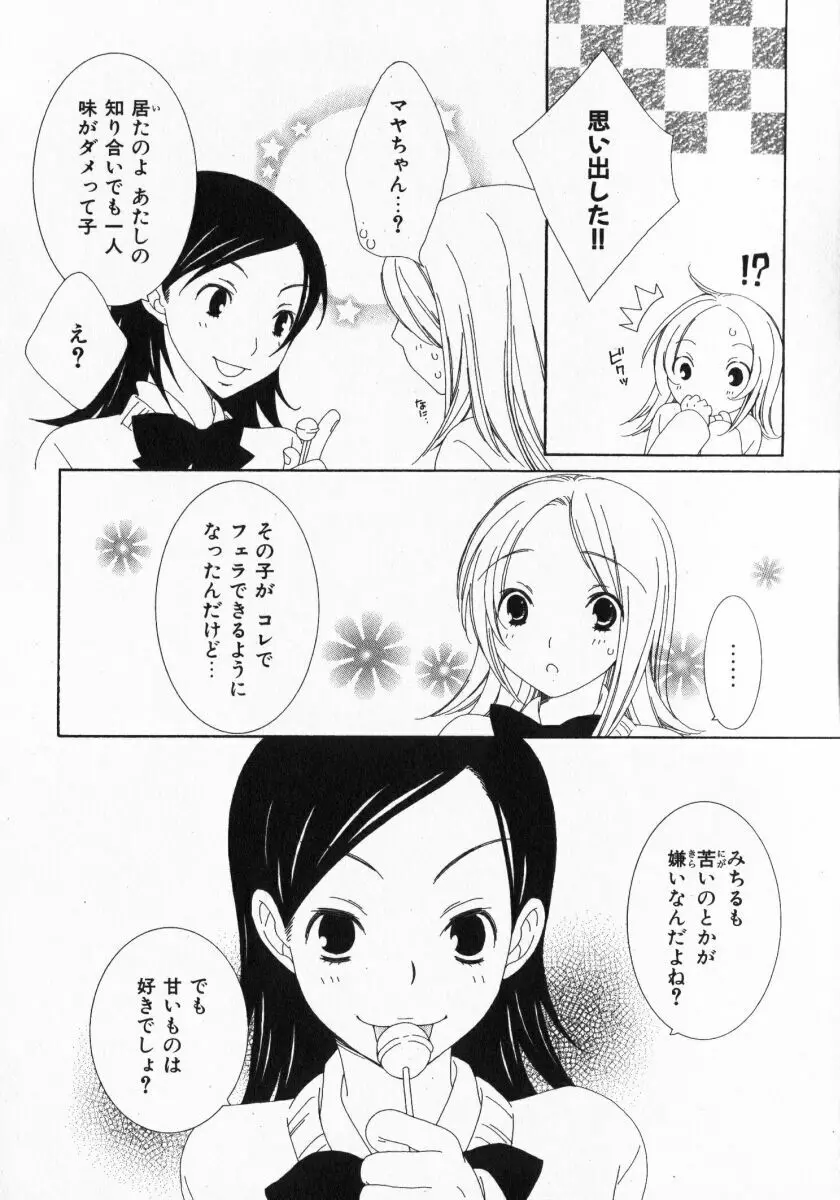 ドキドキさせて♡ Page.76