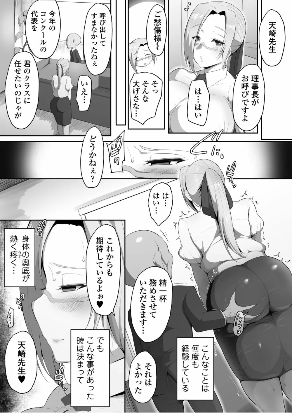 センセイトラレ ~欲するカラダ~ Page.10