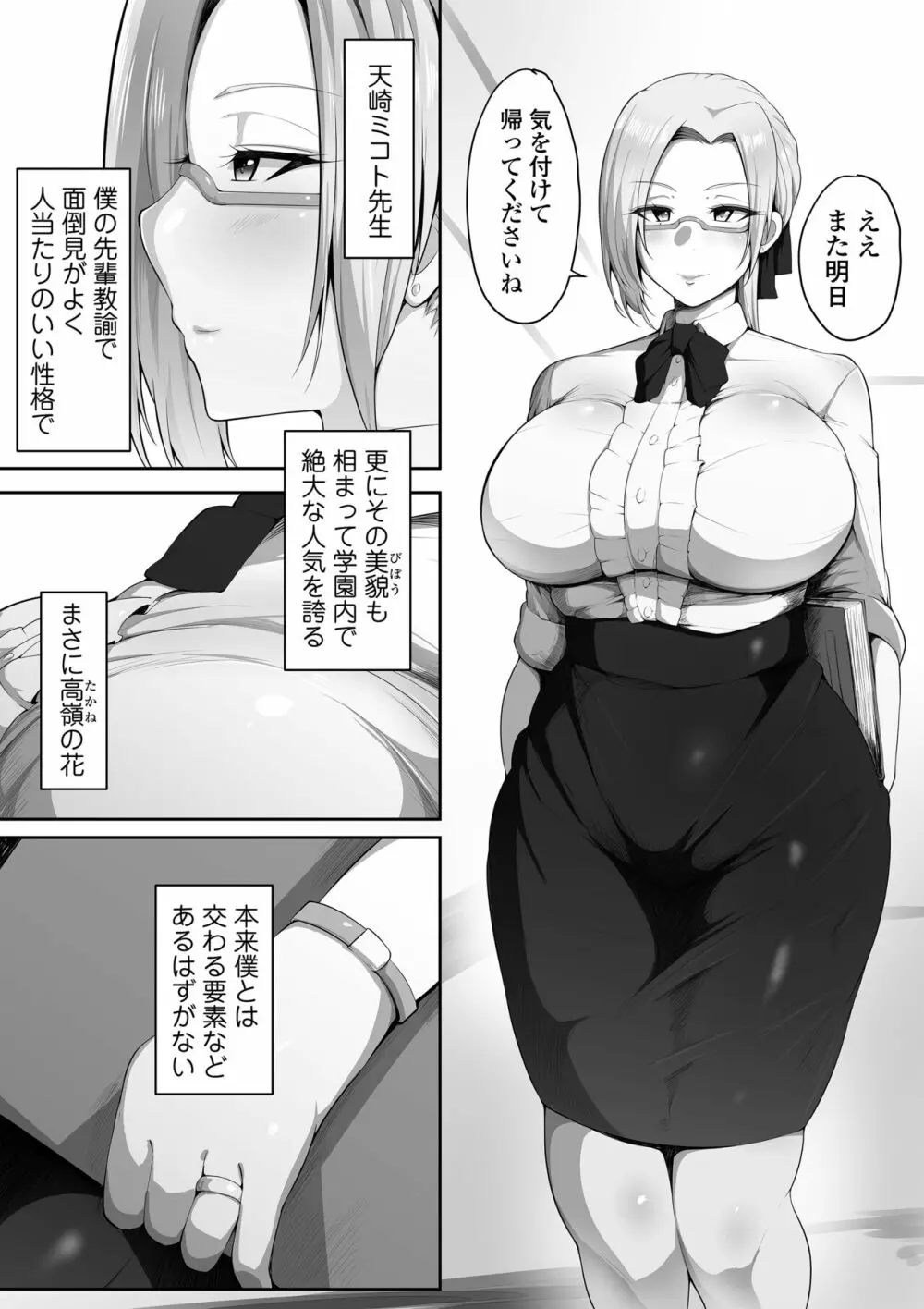 センセイトラレ ~欲するカラダ~ Page.3