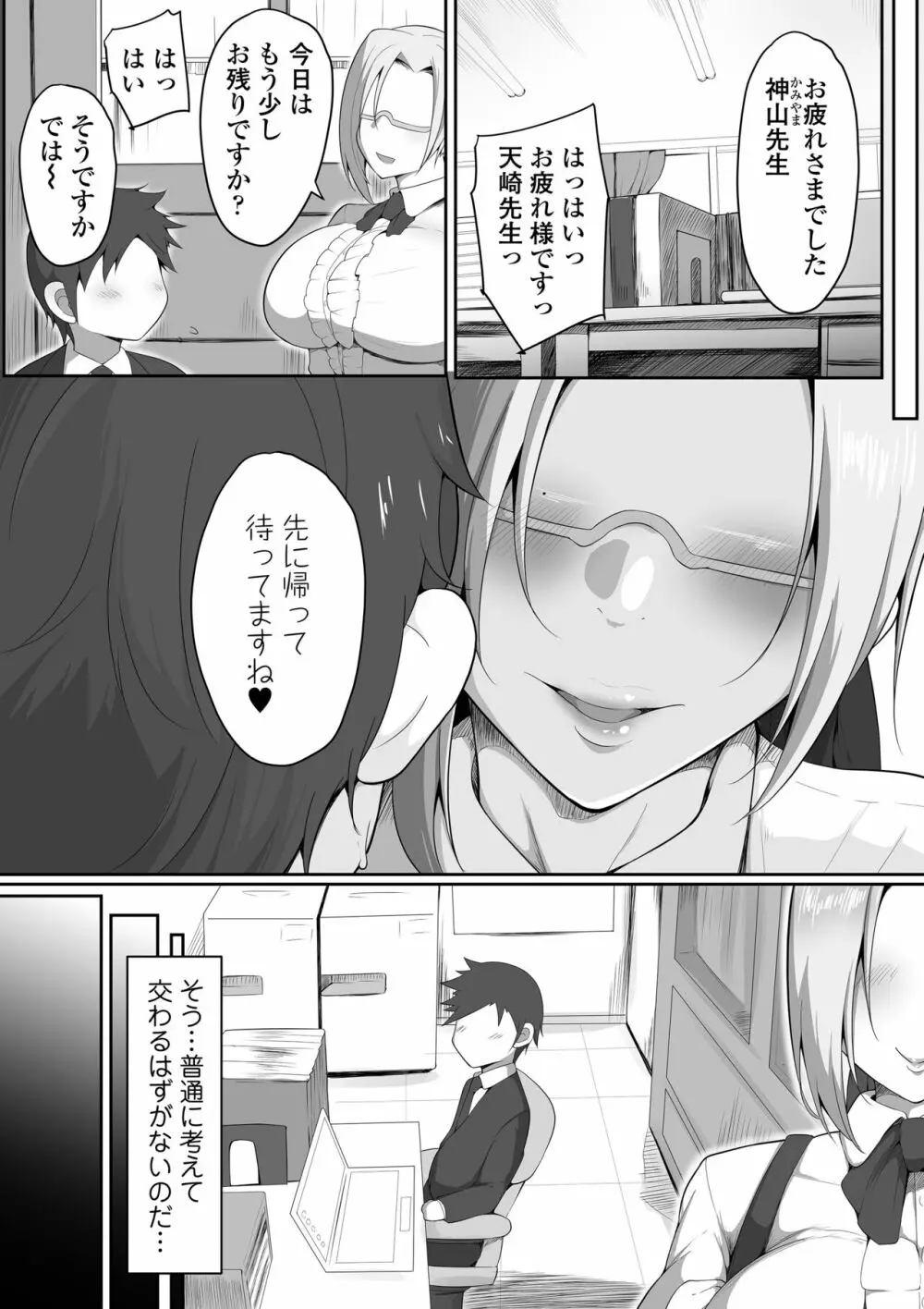 センセイトラレ ~欲するカラダ~ Page.4