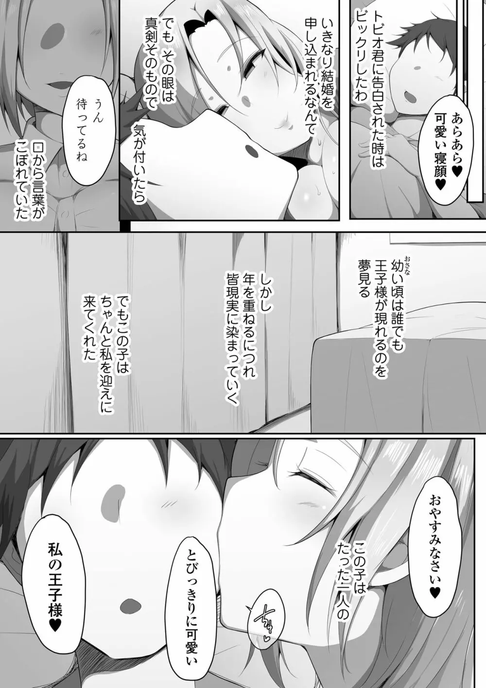 センセイトラレ ~欲するカラダ~ Page.9