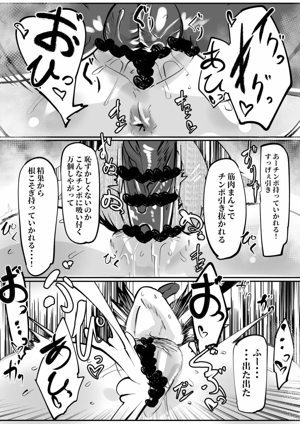 レスラーに囲まれる大間忍ちゃん Page.7