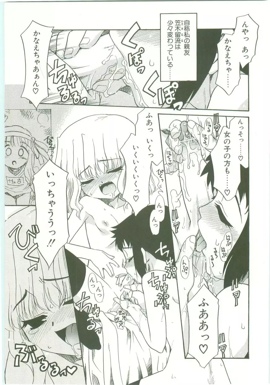 お隣家族 Page.64