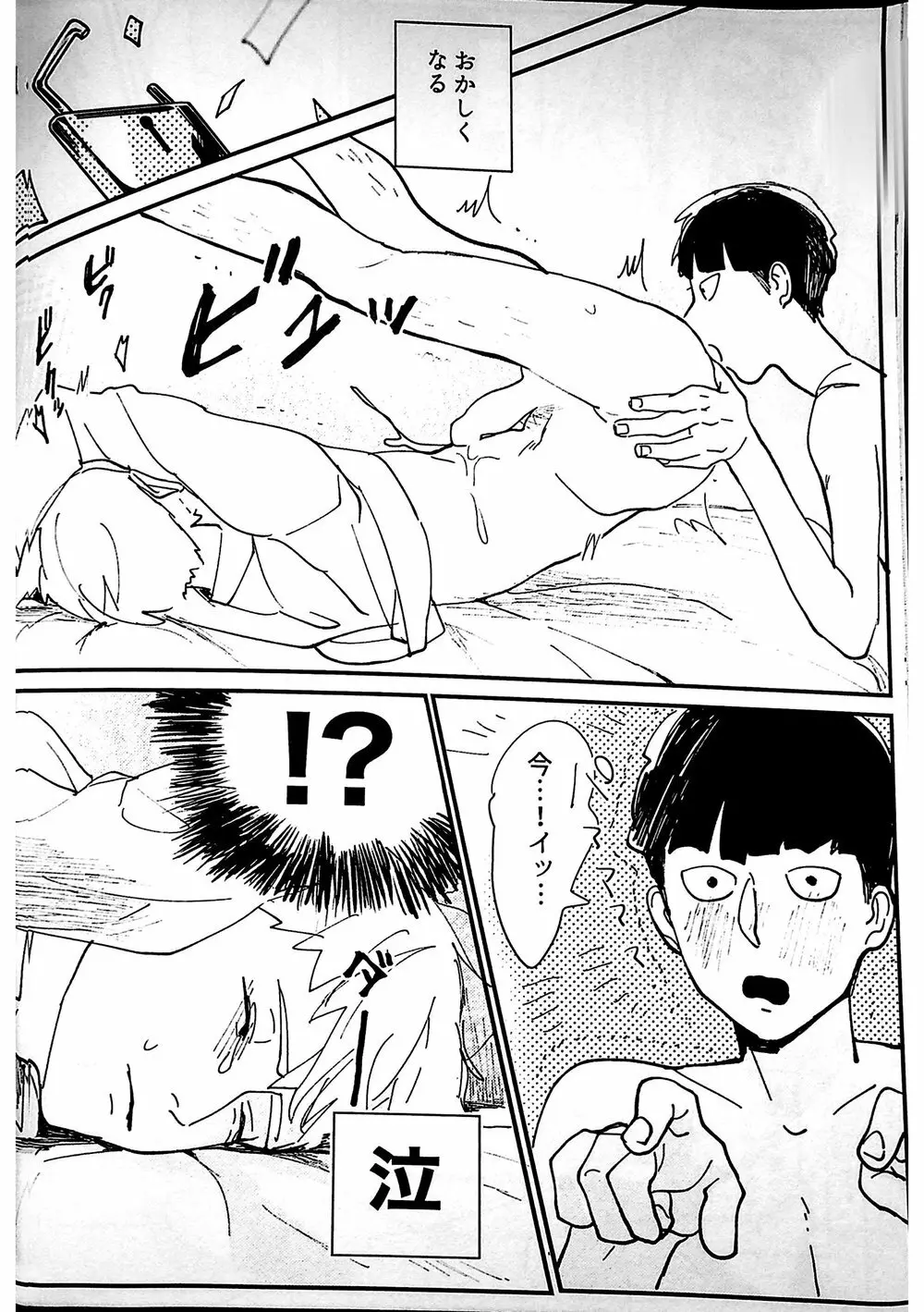 ししょう！舐めさせてください Page.20