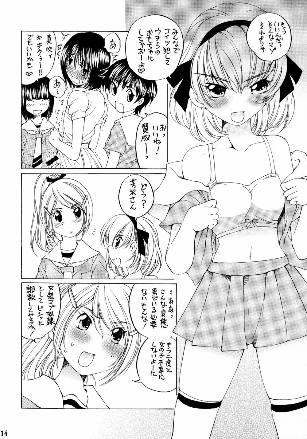 なつやすみ Page.15