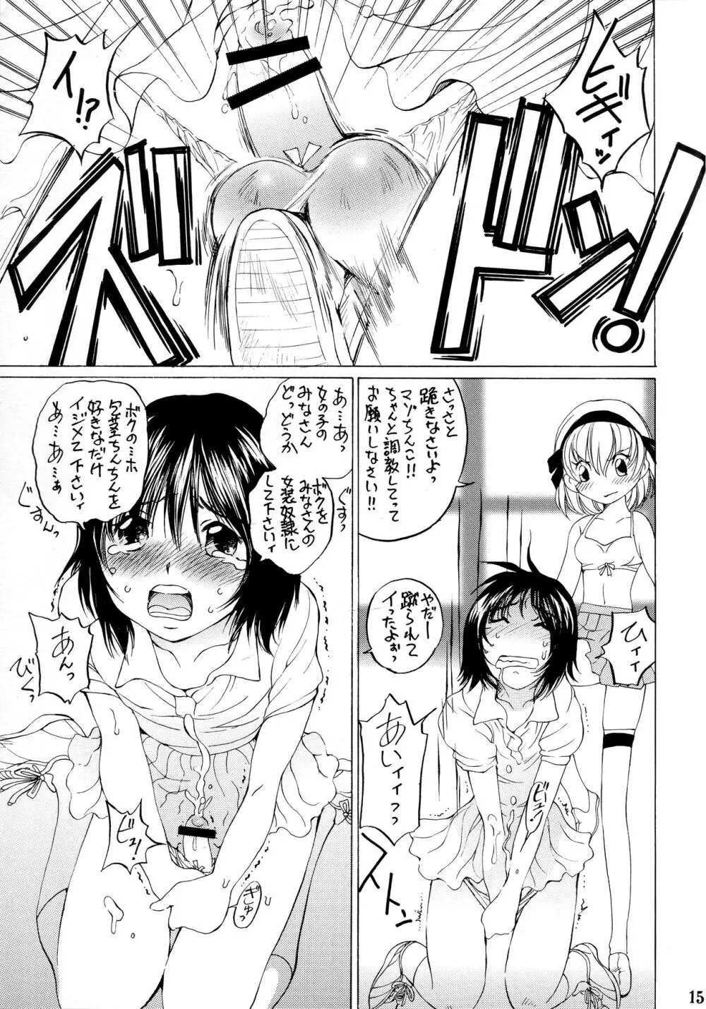 なつやすみ Page.16