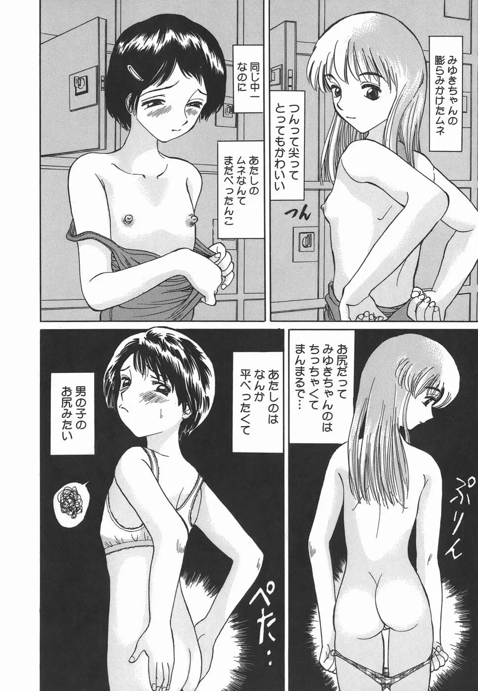 レオタードの時間 Page.116