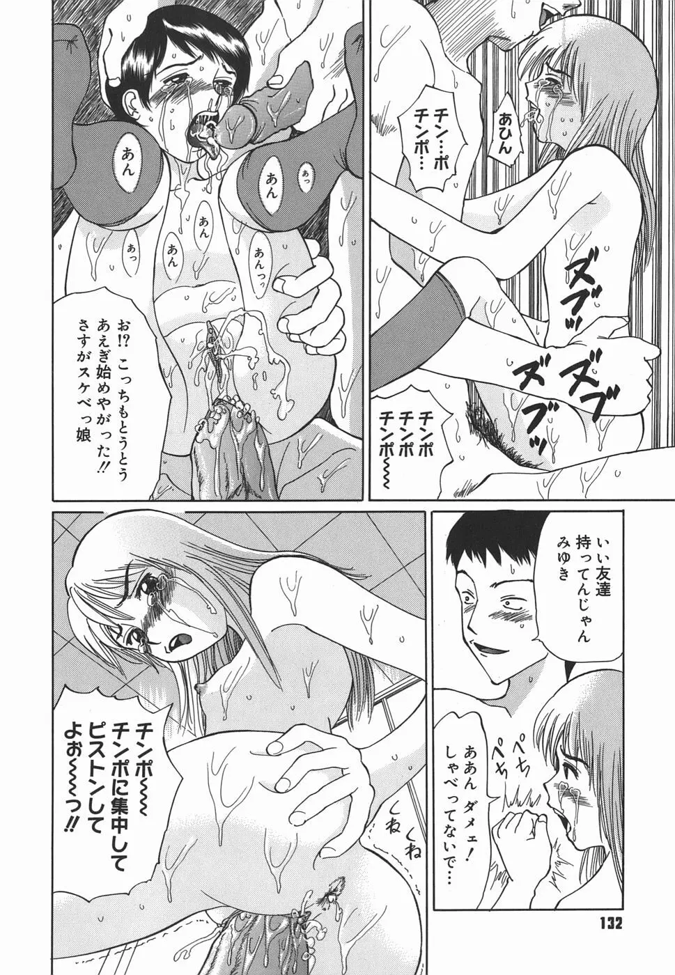 レオタードの時間 Page.132