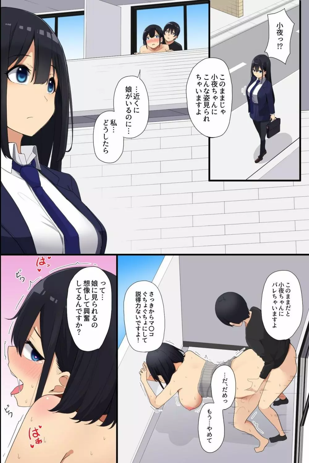 お隣の爆乳母娘をアプリで攻略!清楚な未亡人妻も無垢な制服娘も俺が壊す!! Page.19