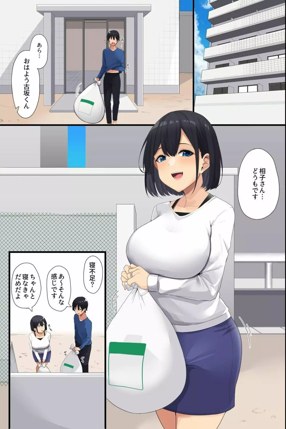 お隣の爆乳母娘をアプリで攻略!清楚な未亡人妻も無垢な制服娘も俺が壊す!! Page.4