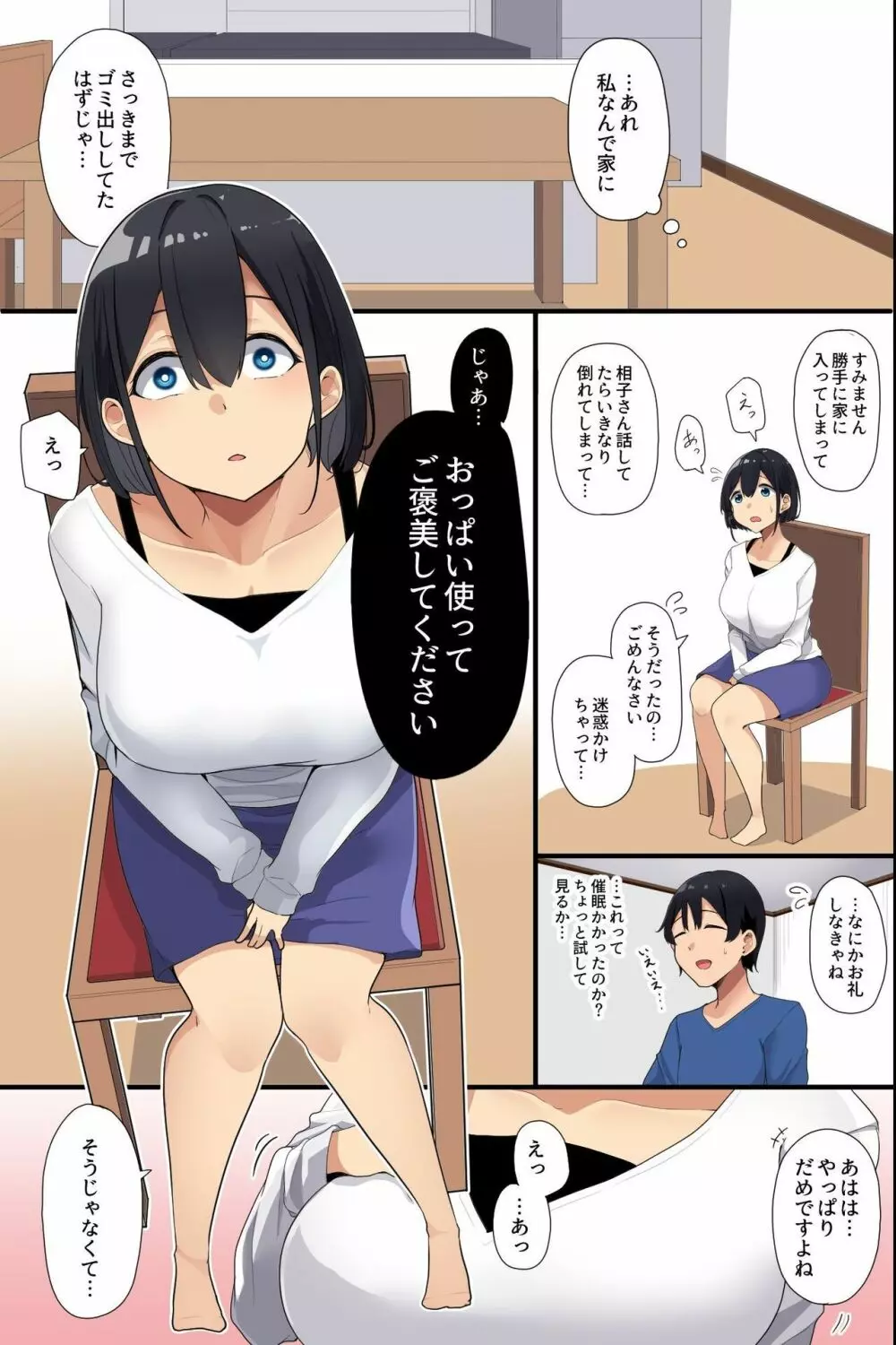 お隣の爆乳母娘をアプリで攻略!清楚な未亡人妻も無垢な制服娘も俺が壊す!! Page.8