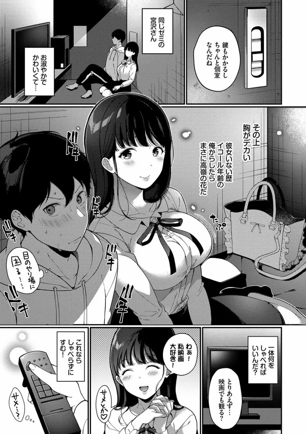 求愛プラン Page.106