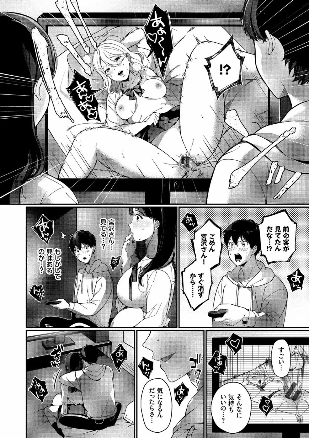 求愛プラン Page.107