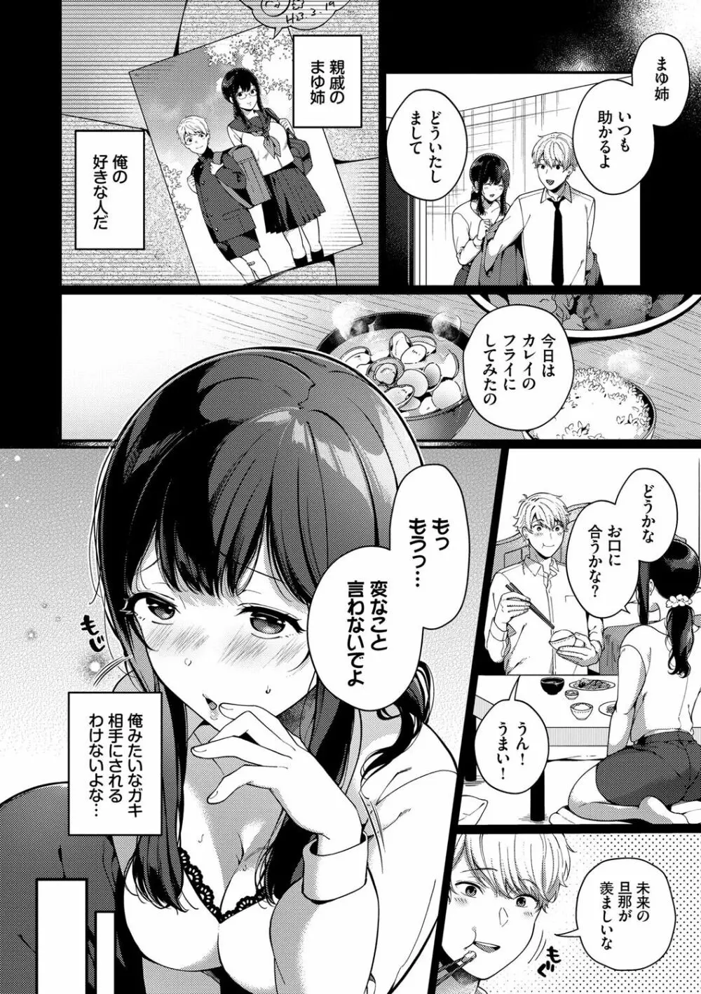 求愛プラン Page.125