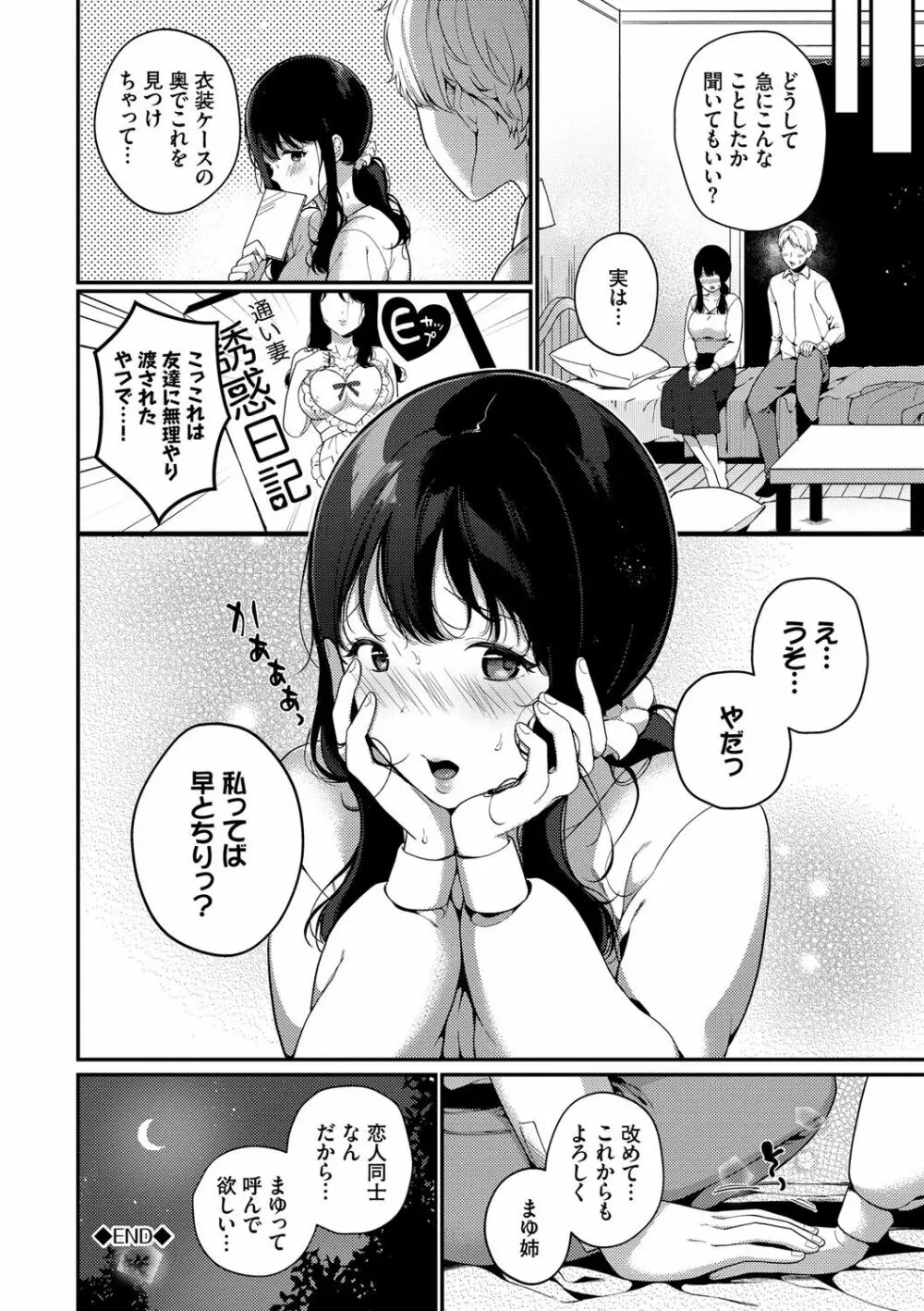 求愛プラン Page.143