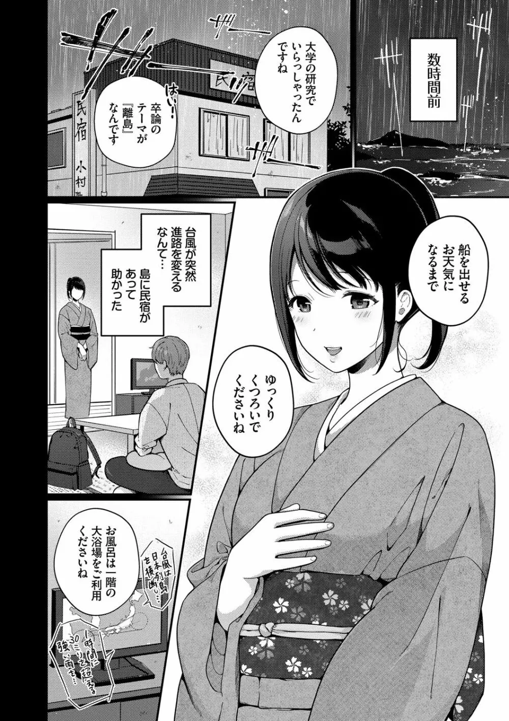 求愛プラン Page.145