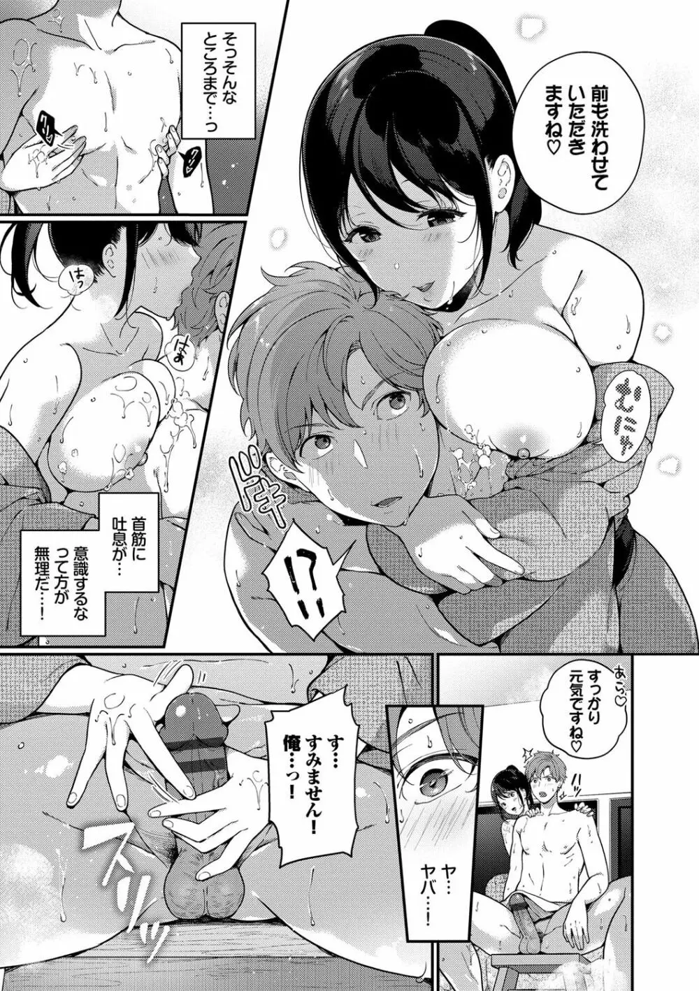 求愛プラン Page.148