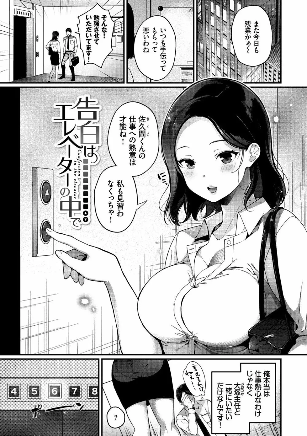 求愛プラン Page.164