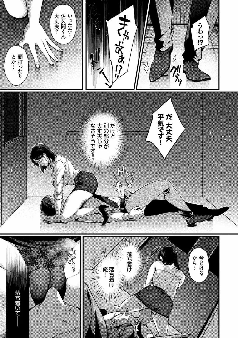 求愛プラン Page.168