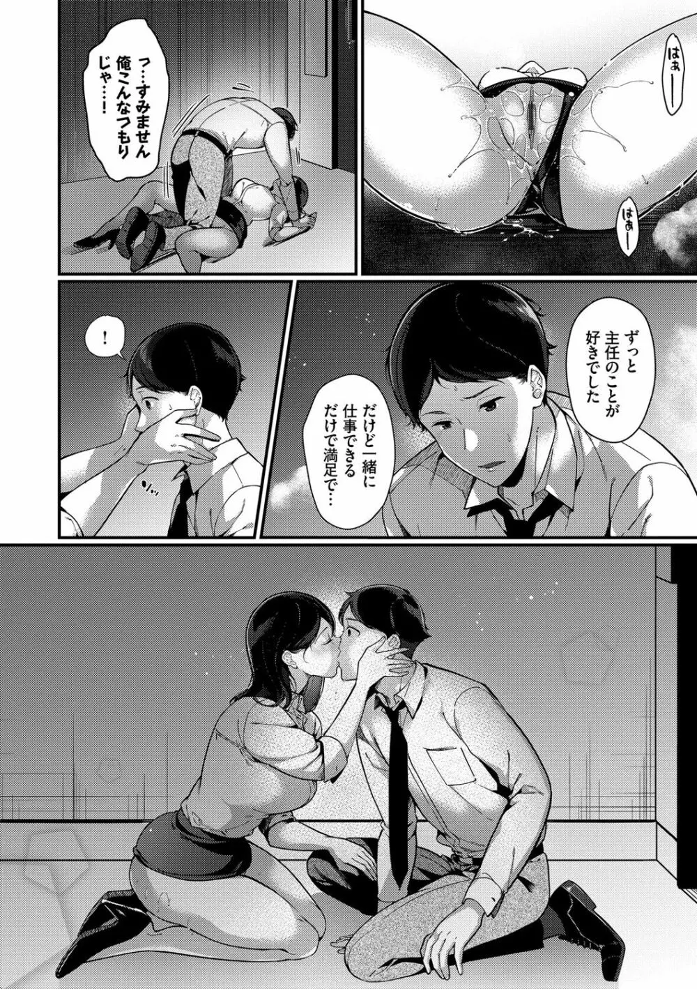 求愛プラン Page.171