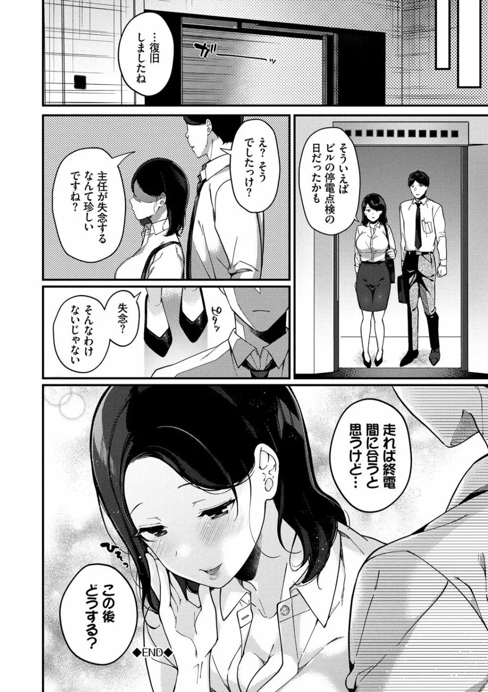 求愛プラン Page.183