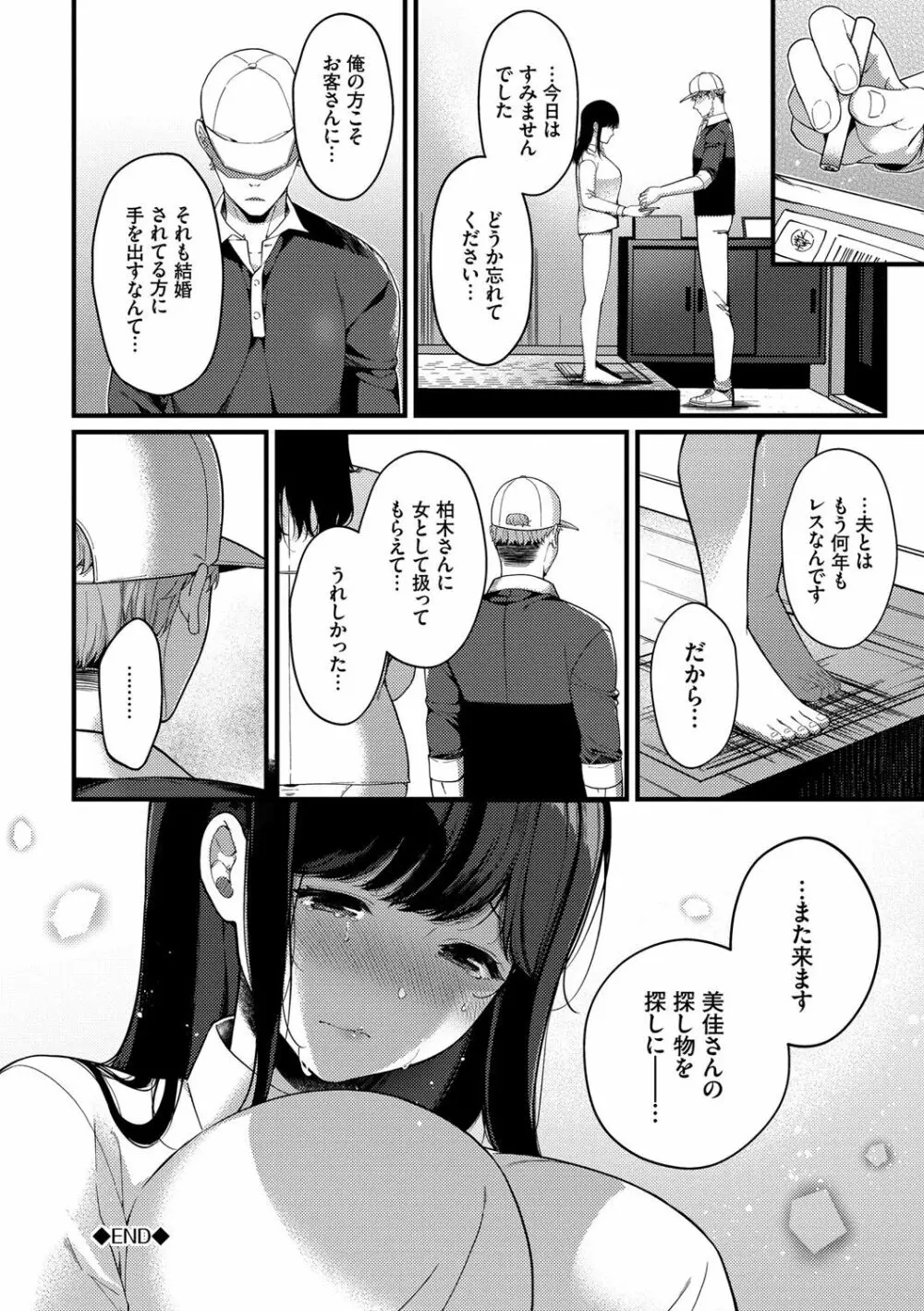 求愛プラン Page.23