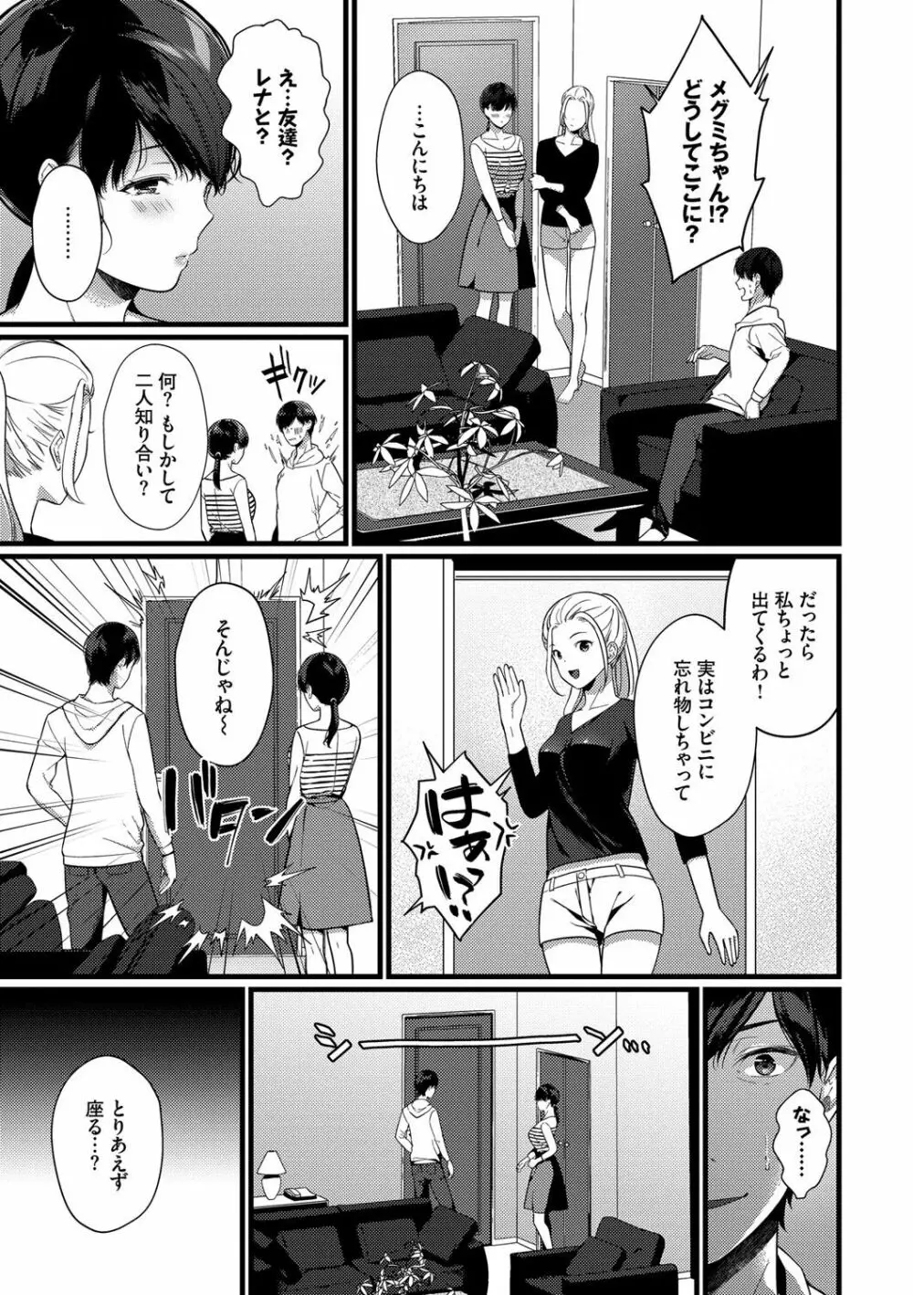 求愛プラン Page.28