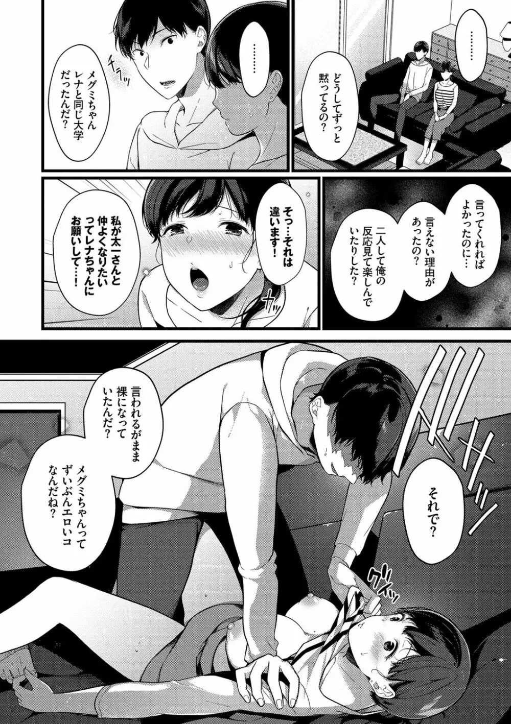 求愛プラン Page.29