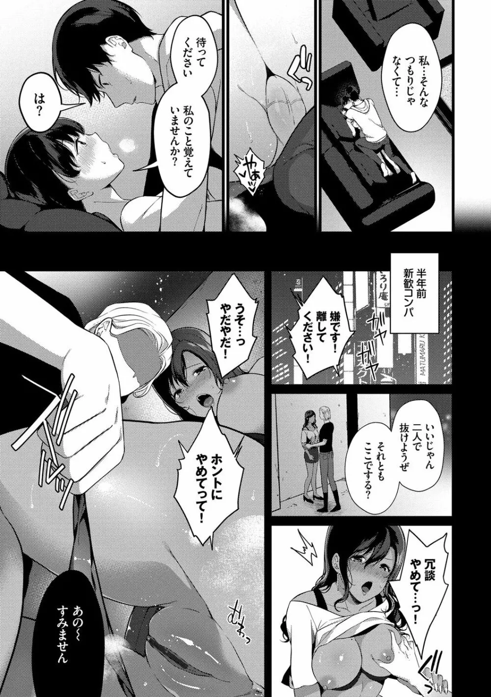 求愛プラン Page.30