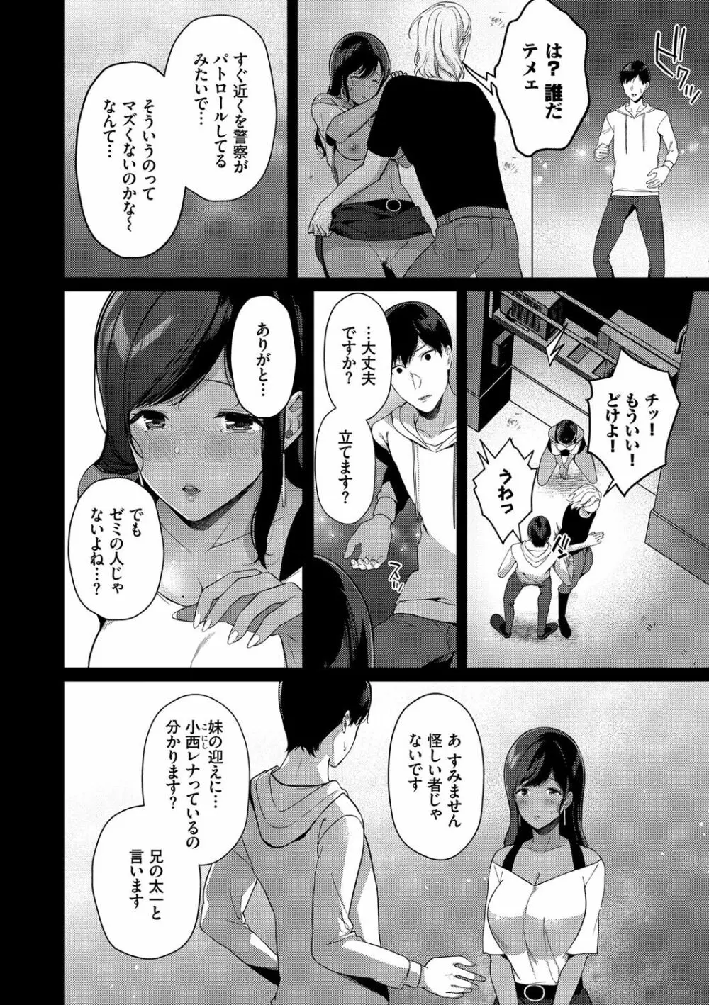 求愛プラン Page.31