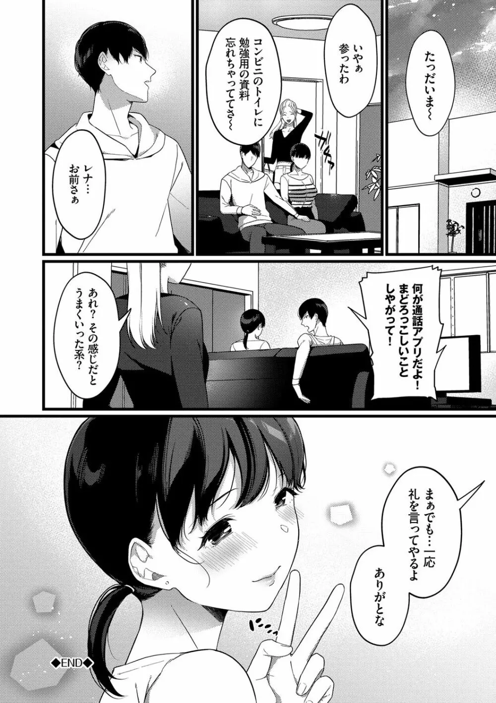 求愛プラン Page.43