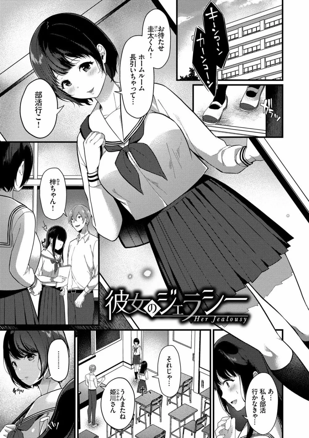 求愛プラン Page.44