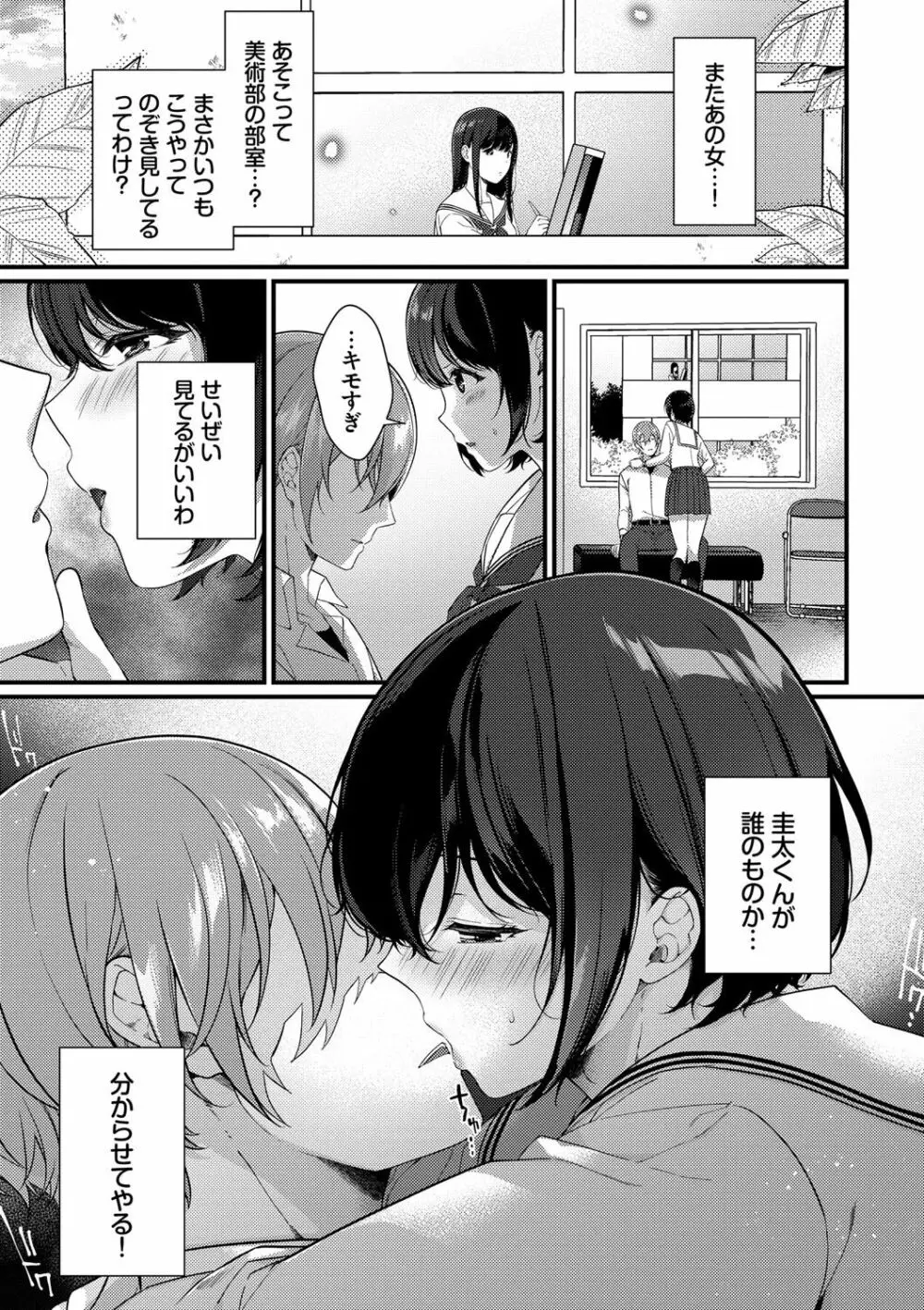 求愛プラン Page.48